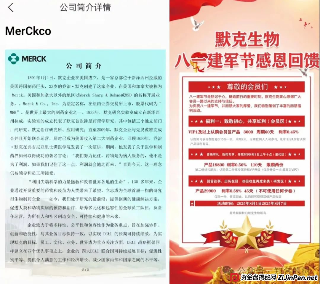 默克生物资金盘:借医药健康概念行骗的资金盘骗局!高危预警!