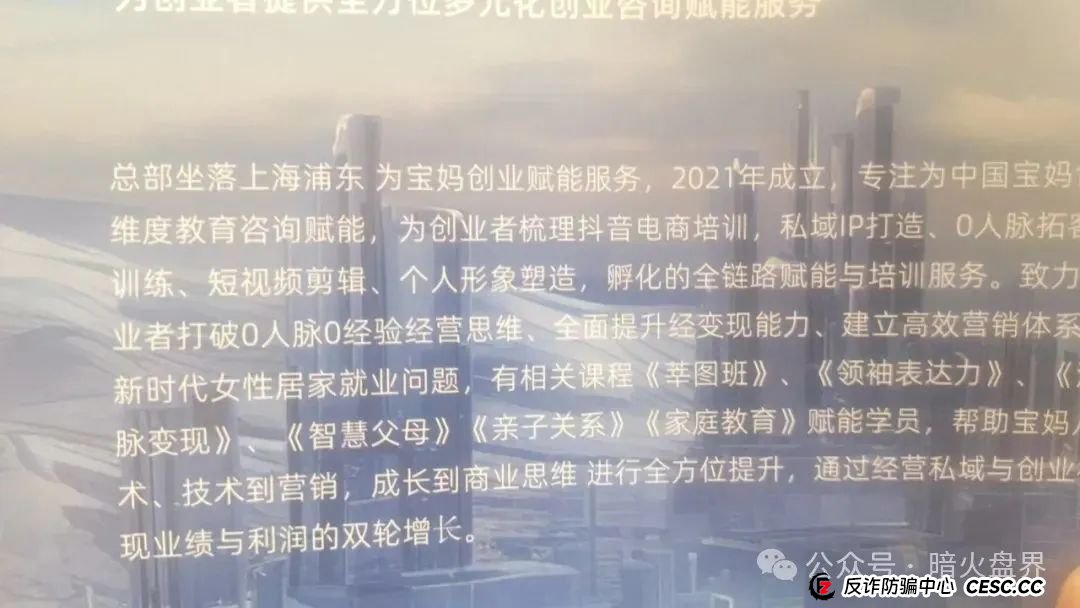 起底“莘越”女性创业服务平台,交了钱想回本只能靠拉人头!