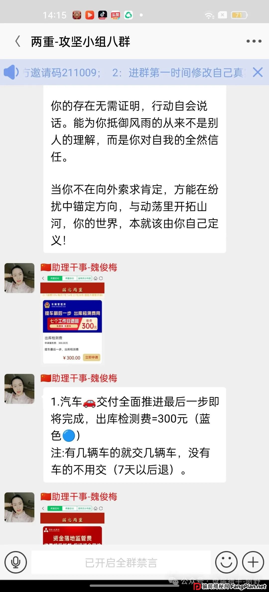 紧急曝光！“两重红利”诈骗团伙，半个月疯狂敛财！别再当傻子送钱了！