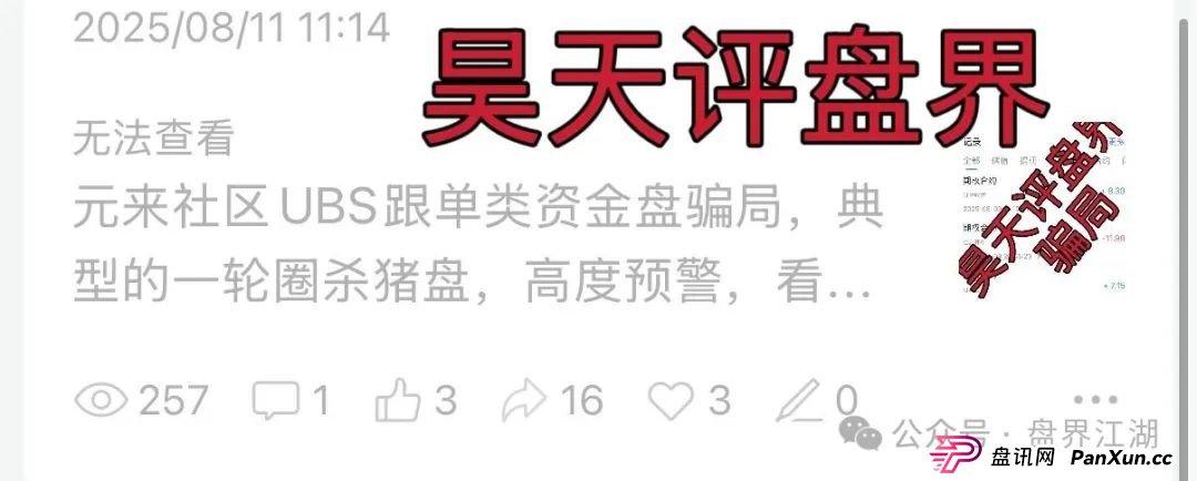 元来社区UBS跟单类资金盘骗局,典型的一轮圈杀猪盘,已经开始单割,大量投诉