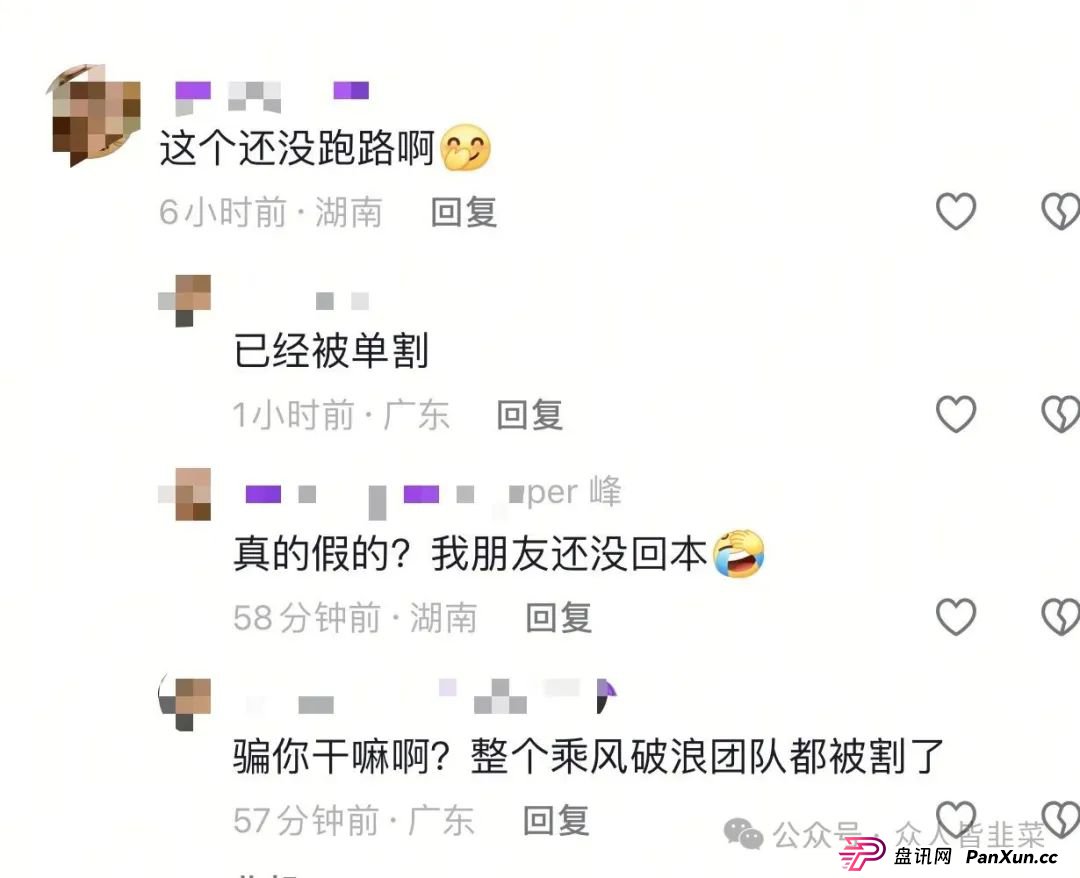 爆料！“东南财富”跟单资金盘，已经有团队被单割，赶紧提现下车，再晚就来不及了！