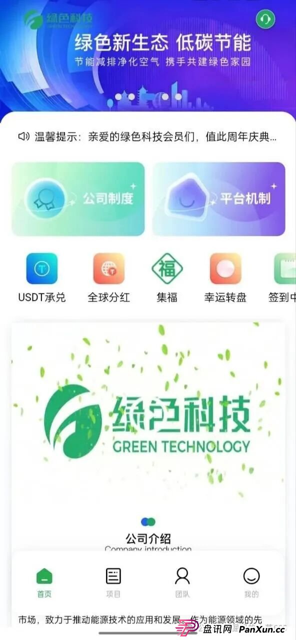 紧急预警！香港‘绿色科技’分红盘崩盘倒计时，高收益背后是血本无归！