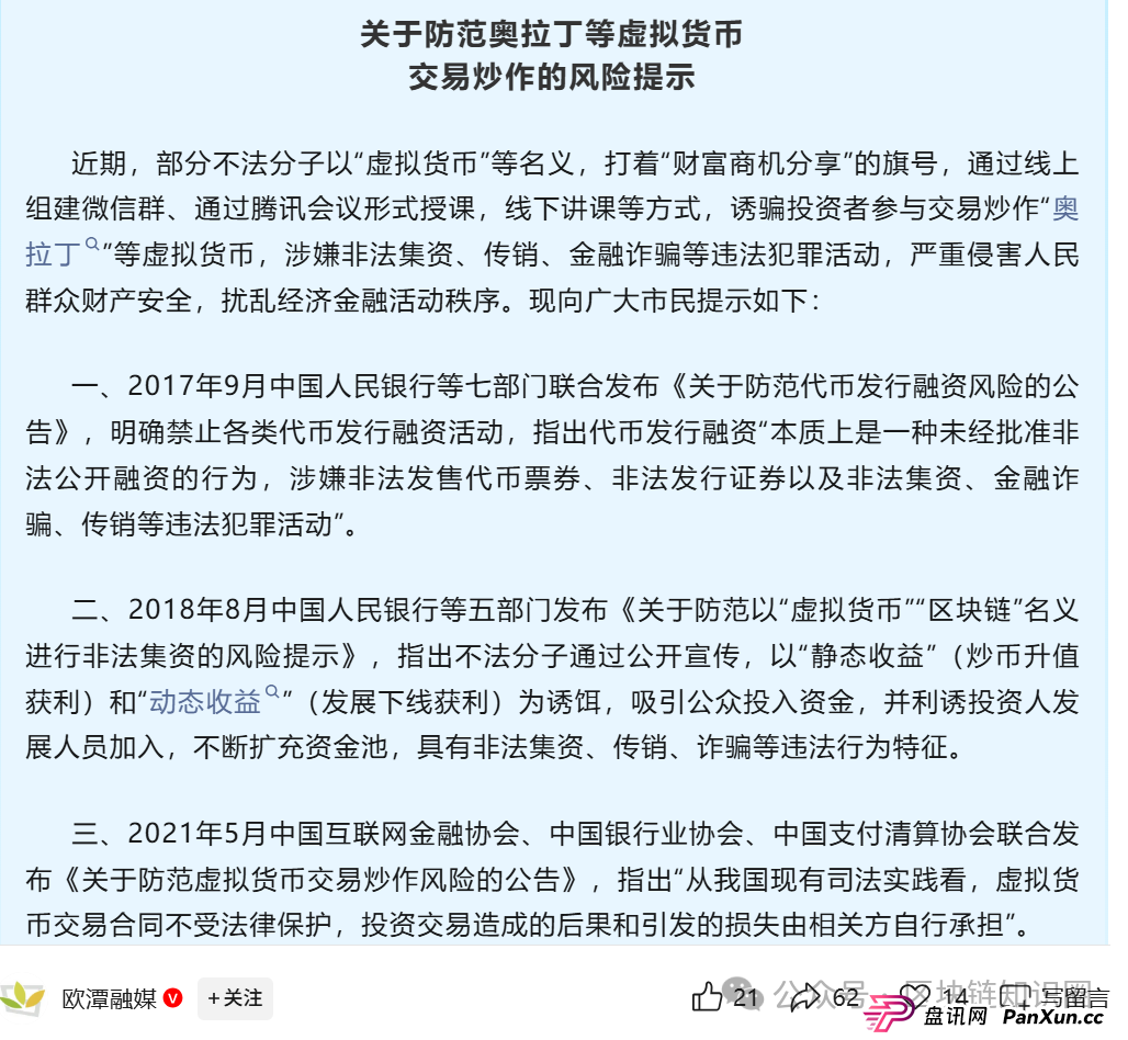 官媒预警：奥拉丁崩盘风险激增