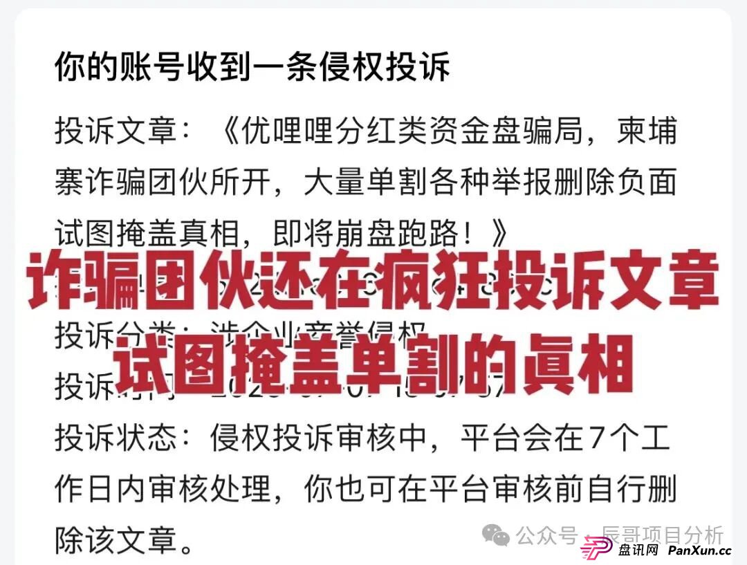 实名举报优哩哩（海南）科技有限公司，目前几万会员，圈钱过亿，各种举报文