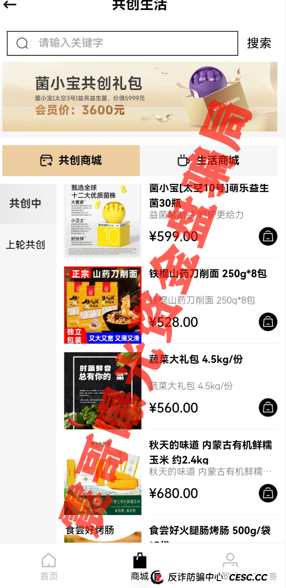 益友荟菌小宝暴雷记：带你扒开的＂健康财富＂骗局