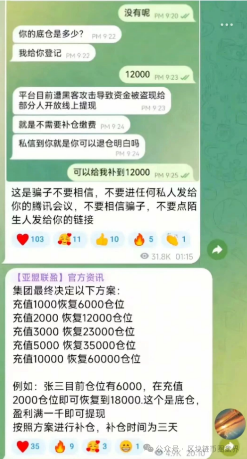 "亚盟联盈"崩盘后,操盘手把10万受害者数据卖给日本人!新骗局"贝安盈"已上线 "亚盟联盈"崩盘后,操盘手把10万受害者数据卖给日本人!新骗局"贝安盈"已上线