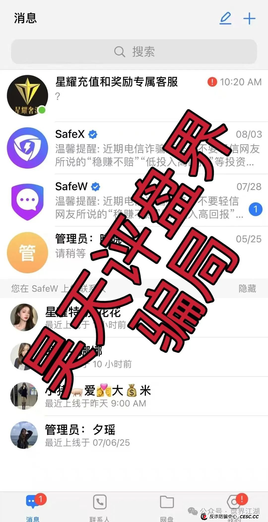 星耀奢汇分红类资金盘骗局,大量单割会员,不让提现,开盘一个多月就准备要跑路了,同时星光影视分红骗局也已经跑路! 星耀奢汇分红类资金盘骗局,大量单割会员,不让提现,开盘一个多月就准备要跑路了,同时星光影视分红骗局也已经跑路!