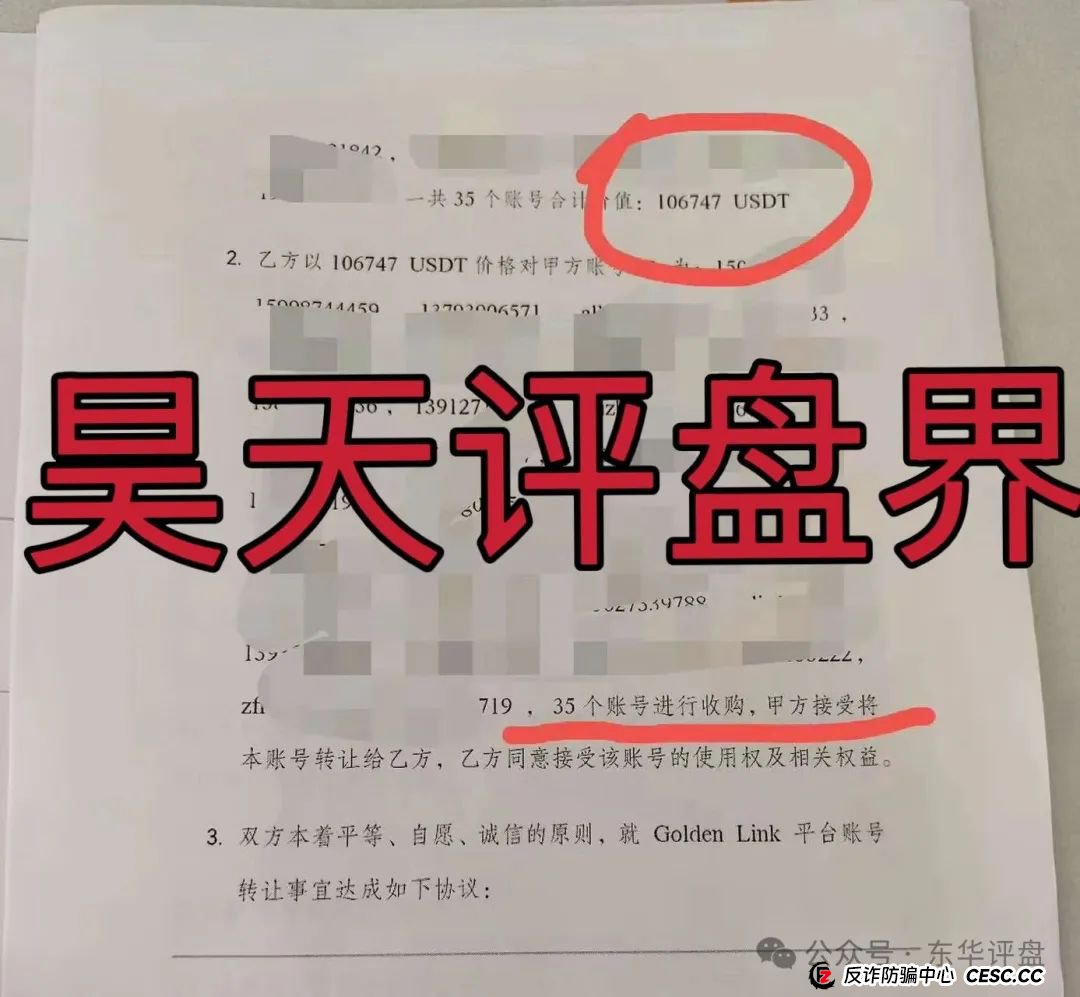 睿盛环球Golden Link(博瑞通)分红类资金盘骗局,操盘手圈钱过亿,大量单割会员,高度预警,即将崩盘跑路! 睿盛环球Golden Link(博瑞通)分红类资金盘骗局,操盘手圈钱过亿,大量单割会员,高度预警,即将崩盘跑路!