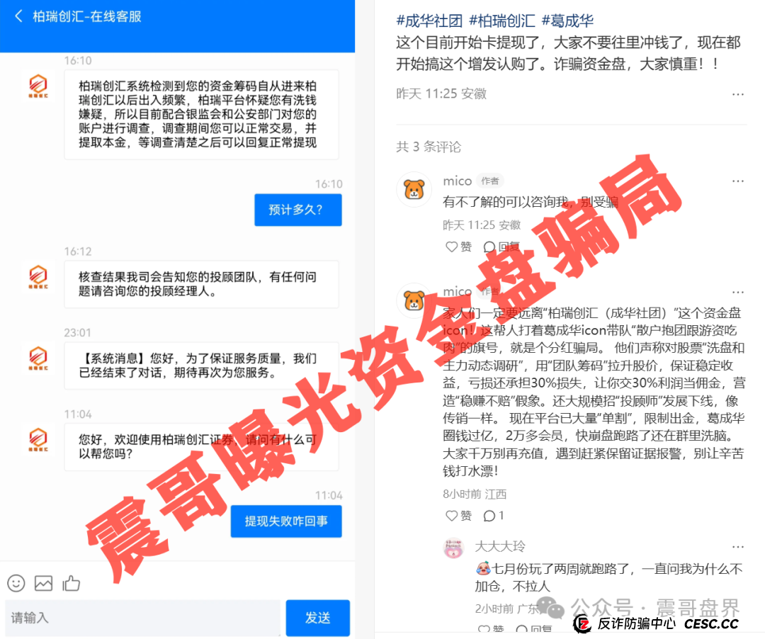 成华社团、创想集团、Cococat菠萝猫——最新跑路预警! 成华社团、创想集团、Cococat菠萝猫——最新跑路预警!