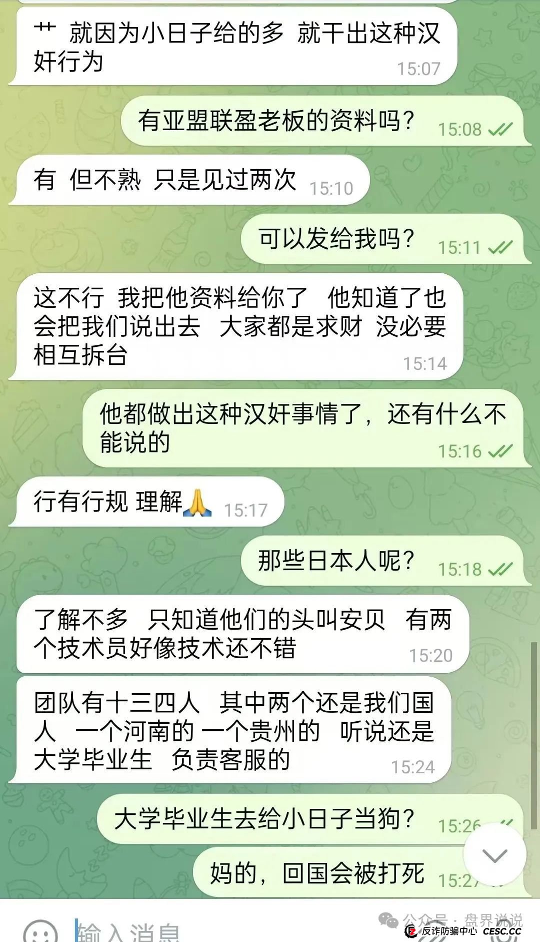 “亚盟联盈”操盘手打包数据卖给小日子,改名“贝安盈”继续收割国人! “亚盟联盈”操盘手打包数据卖给小日子,改名“贝安盈”继续收割国人!