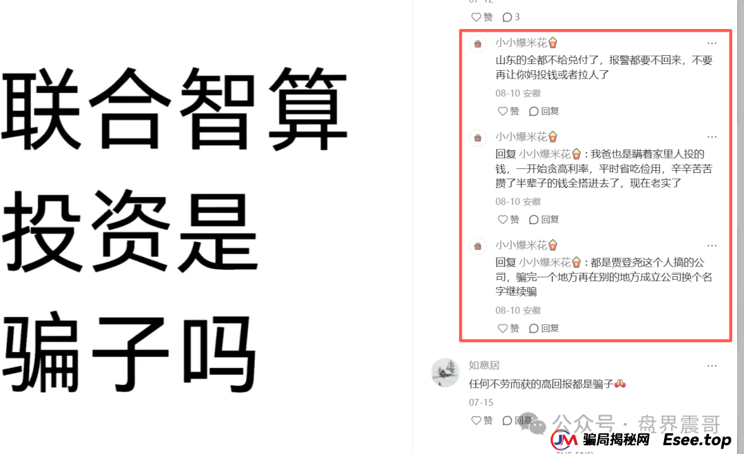Lianhe联合智算中心分红资金盘骗局，圈钱过亿，抓紧维权