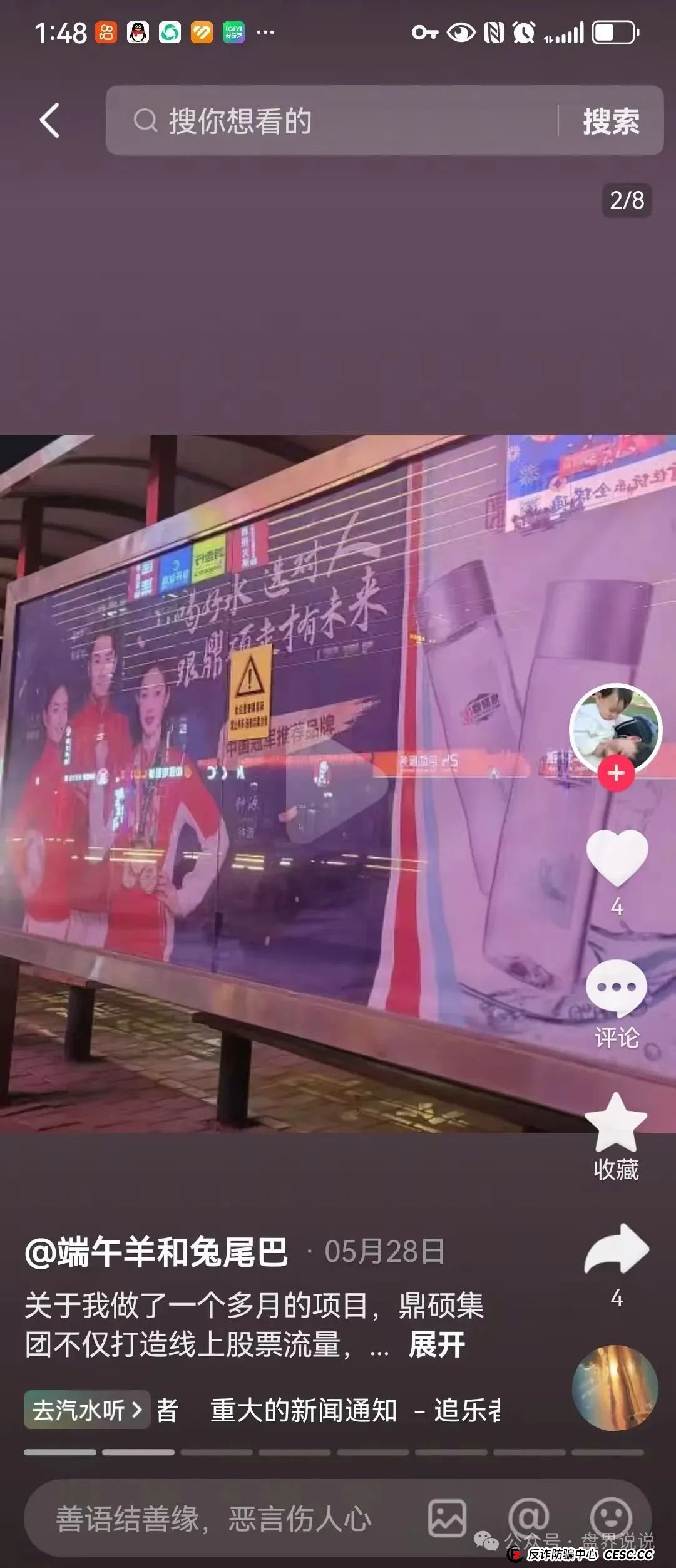 “胜利资本”鼎硕集团股票跟单骗局，已经单割 马上全线崩盘。