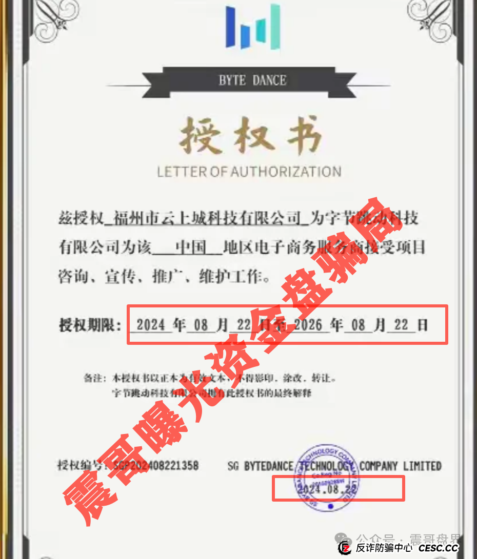 云上城tiktok致命漏洞曝光,空壳公司?社保0人? 云上城tiktok致命漏洞曝光,空壳公司?社保0人?