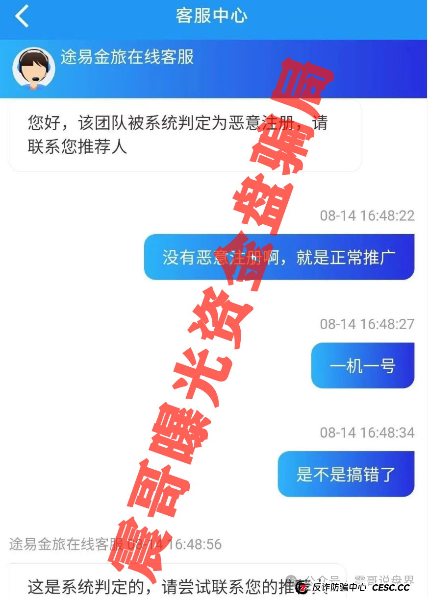 涂易金旅:震哥带你扒皮这个短命资金盘 涂易金旅:震哥带你扒皮这个短命资金盘