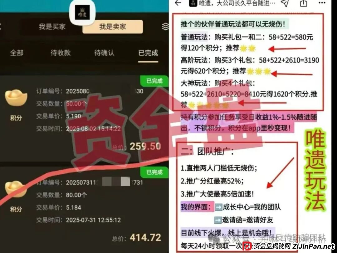 9月13日最新资金盘项目骗局曝光，聚通交易所，天天娱乐，雪花SNOW Ai，唯遗，富达管家随时可能卷钱跑路！