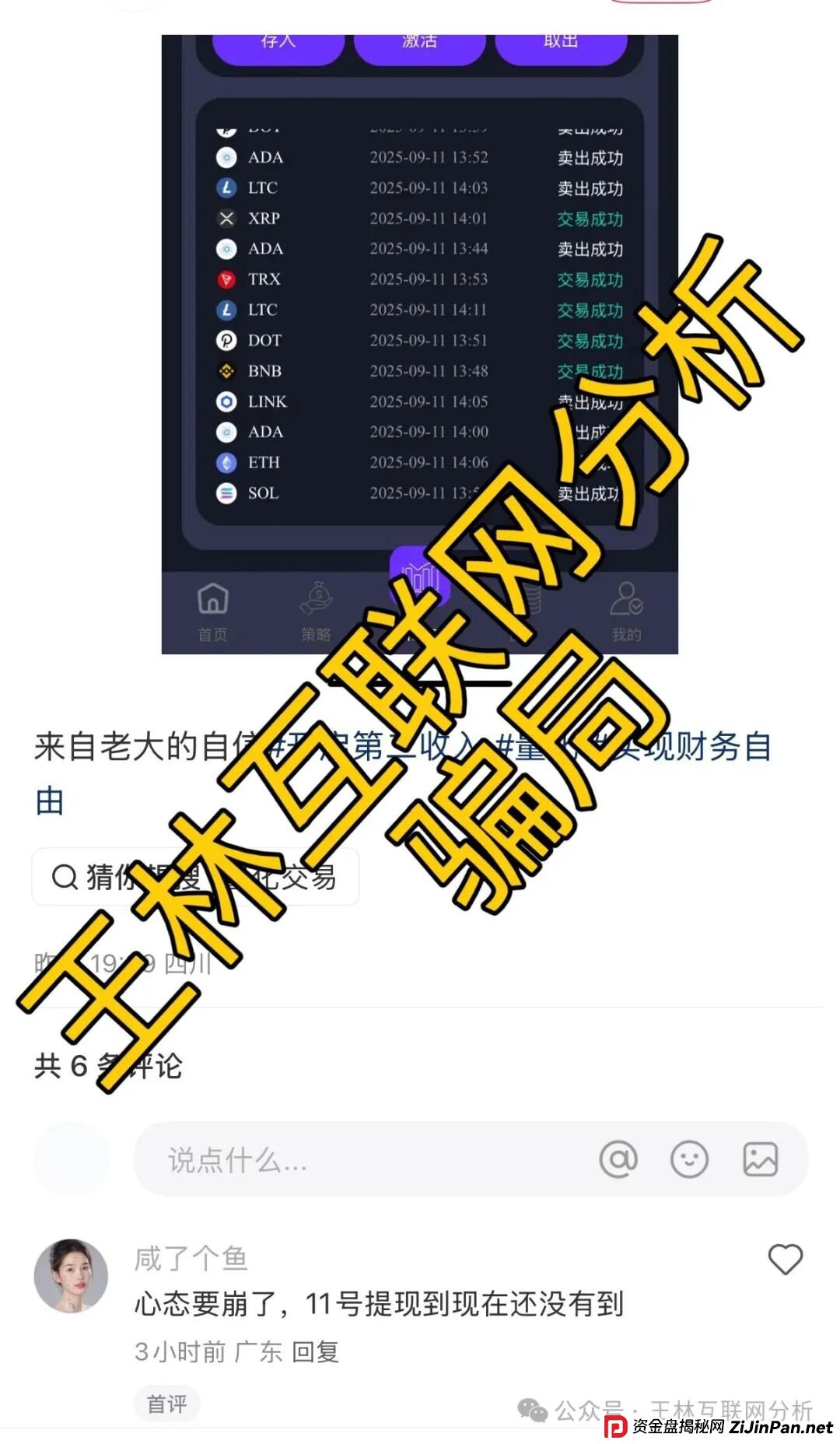 9月13日最新资金盘项目骗局曝光，聚通交易所，天天娱乐，雪花SNOW Ai，唯遗，富达管家随时可能卷钱跑路！