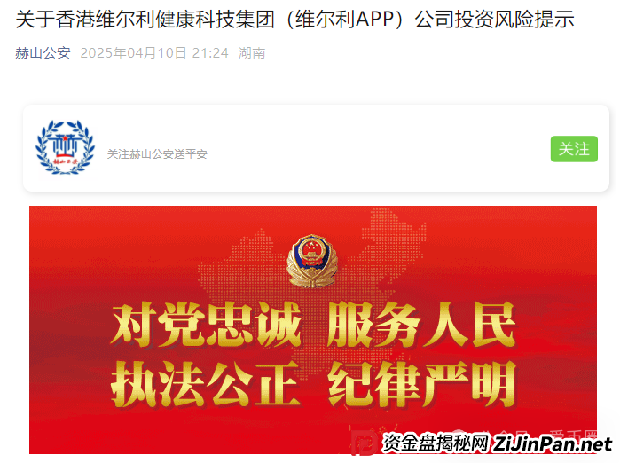 香港维尔利最新情况：多地政府和公安发布香港维尔利预警消息！同时单割在加速！