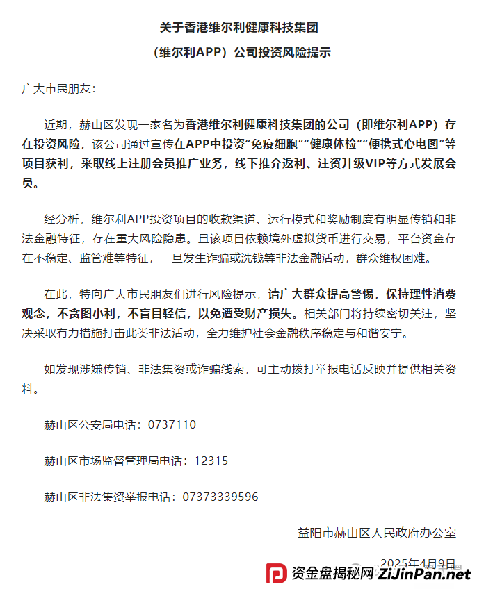 香港维尔利最新情况：多地政府和公安发布香港维尔利预警消息！同时单割在加速！