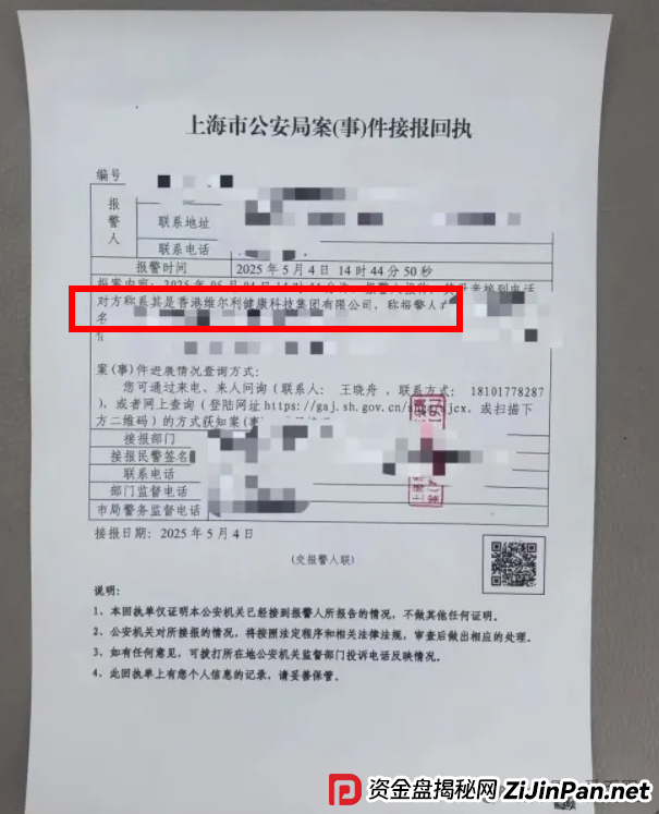 香港维尔利最新情况：多地政府和公安发布香港维尔利预警消息！同时单割在加速！