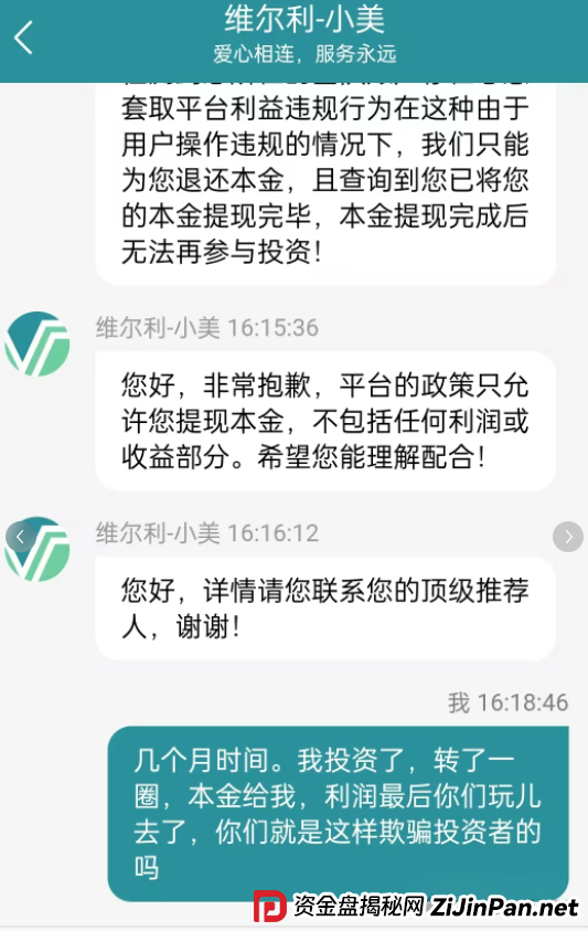 香港维尔利最新情况：多地政府和公安发布香港维尔利预警消息！同时单割在加速！