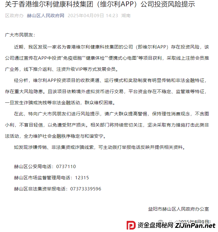 香港维尔利最新情况：多地政府和公安发布香港维尔利预警消息！同时单割在加速！