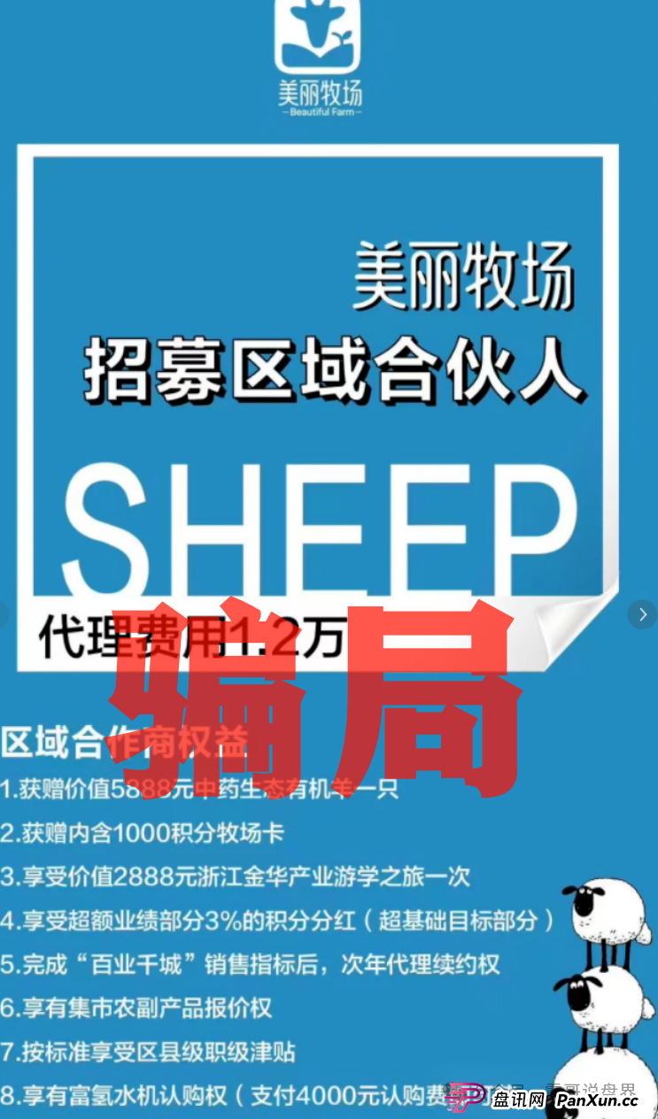 羊霸天美丽牧场是诈骗，和暴雷的众牧宝模式类似，立刻维权止损