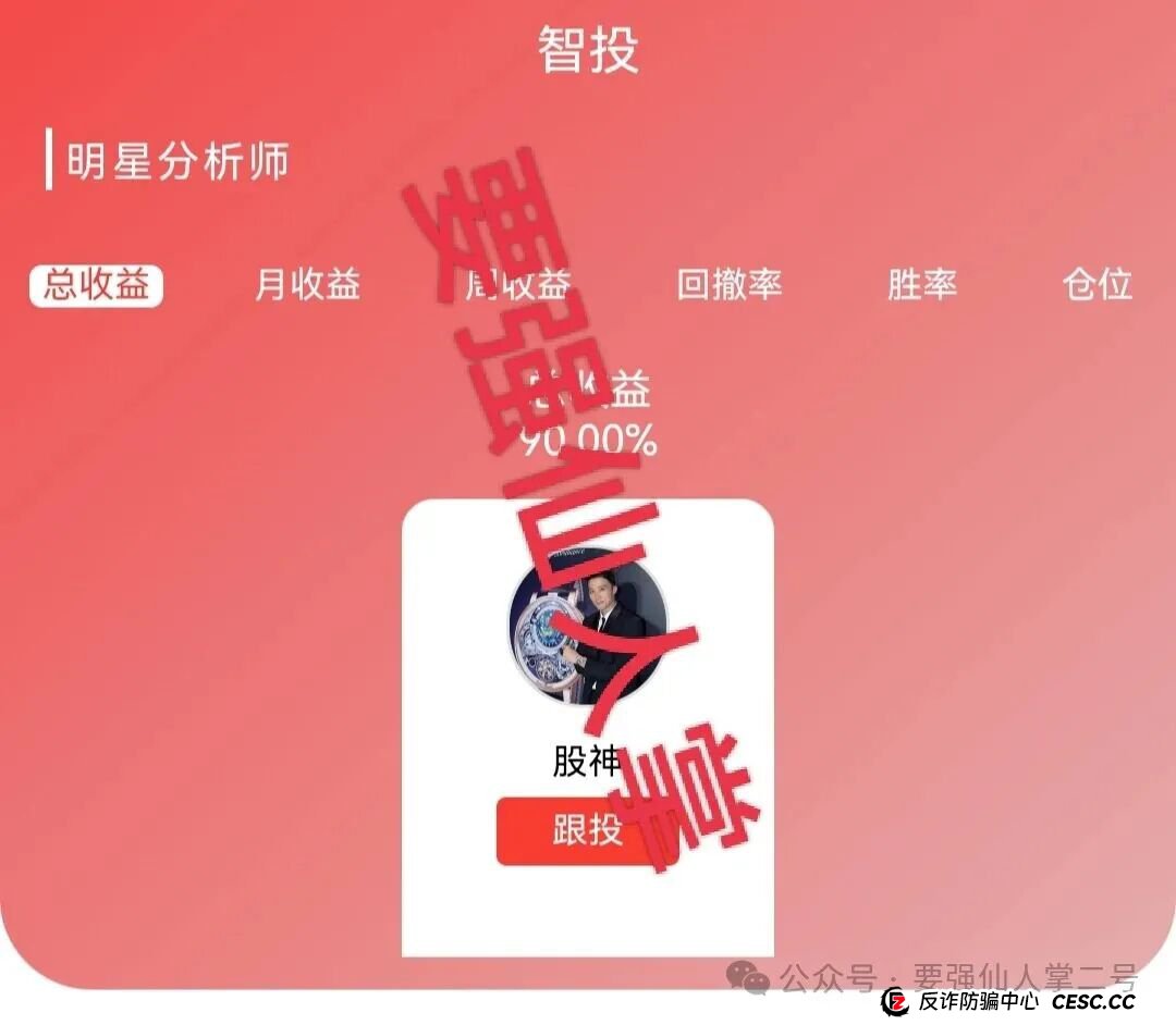 高能预警！“鑫合盛”诈骗跟单资金盘与跑路“新利众”、系同一诈骗团伙，换皮诈骗需严防！