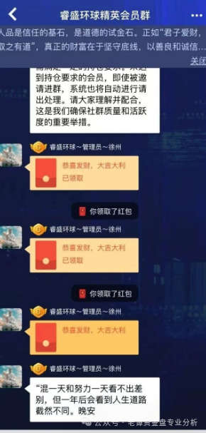 关于“睿盛环球"项目的情况我必须提醒大家警惕这个高风险资金盘。该项目前身曾用名"博瑞通""晟盛环球"频繁更名是典型资金盘特征。 关于“睿盛环球"项目的情况我必须提醒大家警惕这个高风险资金盘。该项目前身曾用名"博瑞通""晟盛环球"频繁更名是典型资金盘特征。