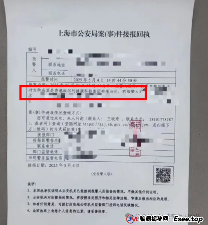 【紧急预警】香港维尔利资金盘崩盘在即！数万投资者血本无归！已立案！