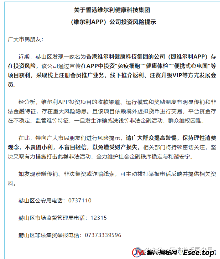 【紧急预警】香港维尔利资金盘崩盘在即！数万投资者血本无归！已立案！