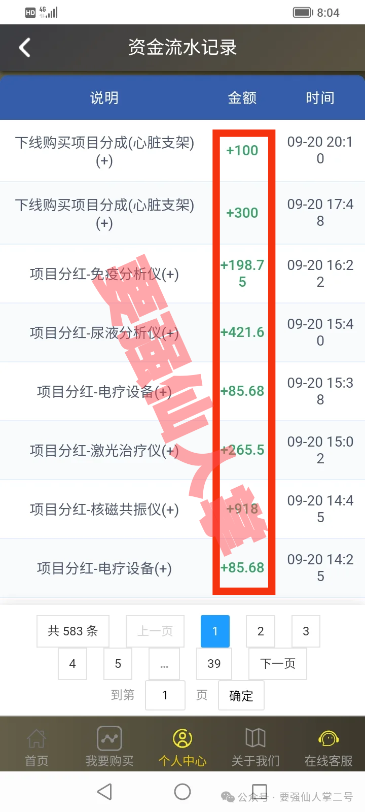 高能预警！套牌的“仁济医疗”杀猪盘骗局即将崩盘跑路，警惕血本无归！！