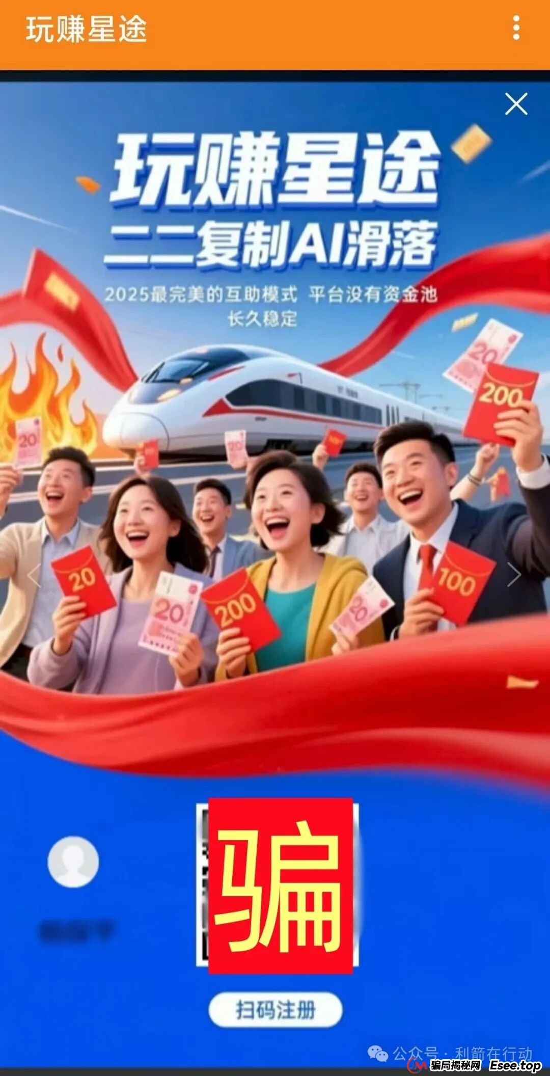 这8个互联网项目都是骗局，赶紧跑吧，别被骗了！