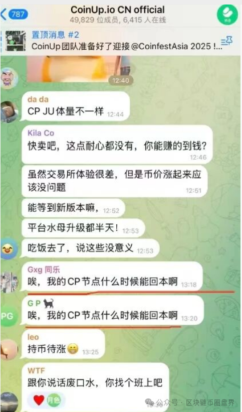 CoinUp爆雷，水母协议吞噬亿万资金！别再上当！