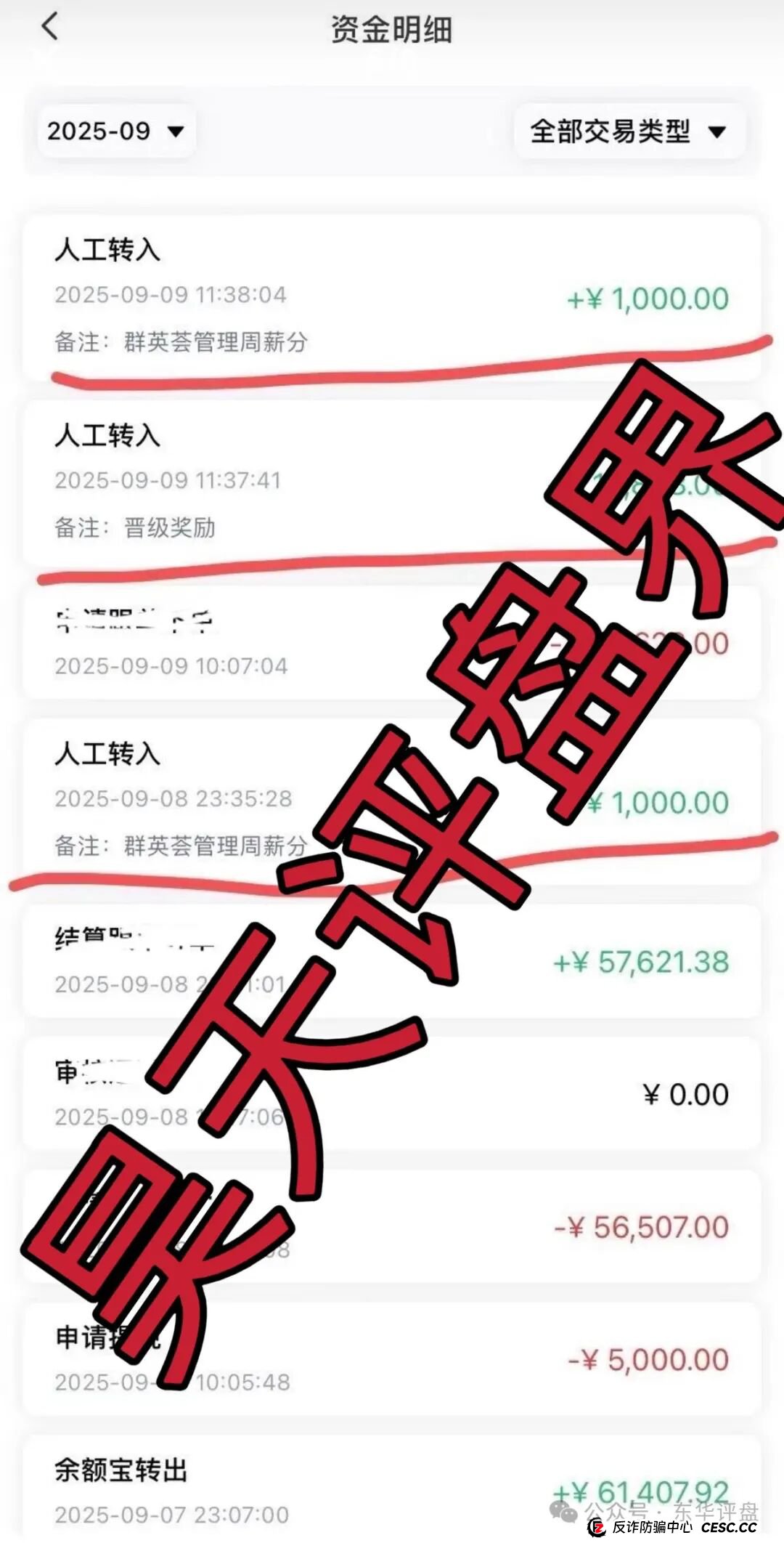 泓睿汇（群英荟）股票跟单类资金盘骗局，原“蓝黛彩票”骗局的二次收割平移重启盘，看见一定要远离！