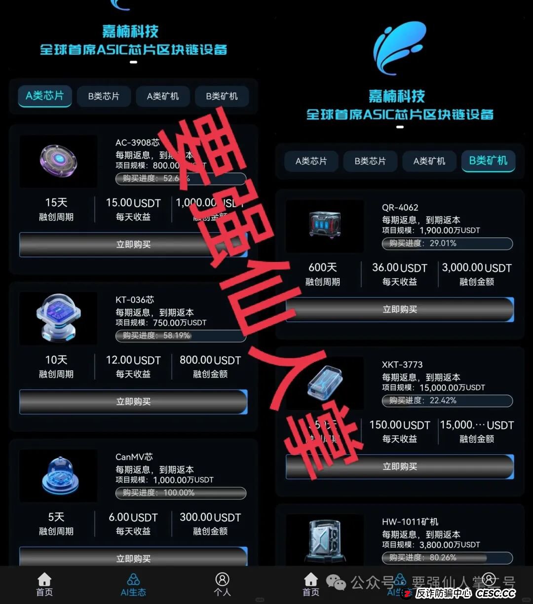 曝光一个短命资金盘骗局“嘉楠科技”,以芯片和矿机商为虚头,吸引众多人入局! 曝光一个短命资金盘骗局“嘉楠科技”,以芯片和矿机商为虚头,吸引众多人入局!