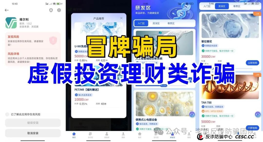冒充的“香港维尔利”分红类资金盘骗局，操盘手圈钱几十亿，大量单割会员，警方发布预警，各种举报反诈文章，高度预警，即将崩盘跑路！