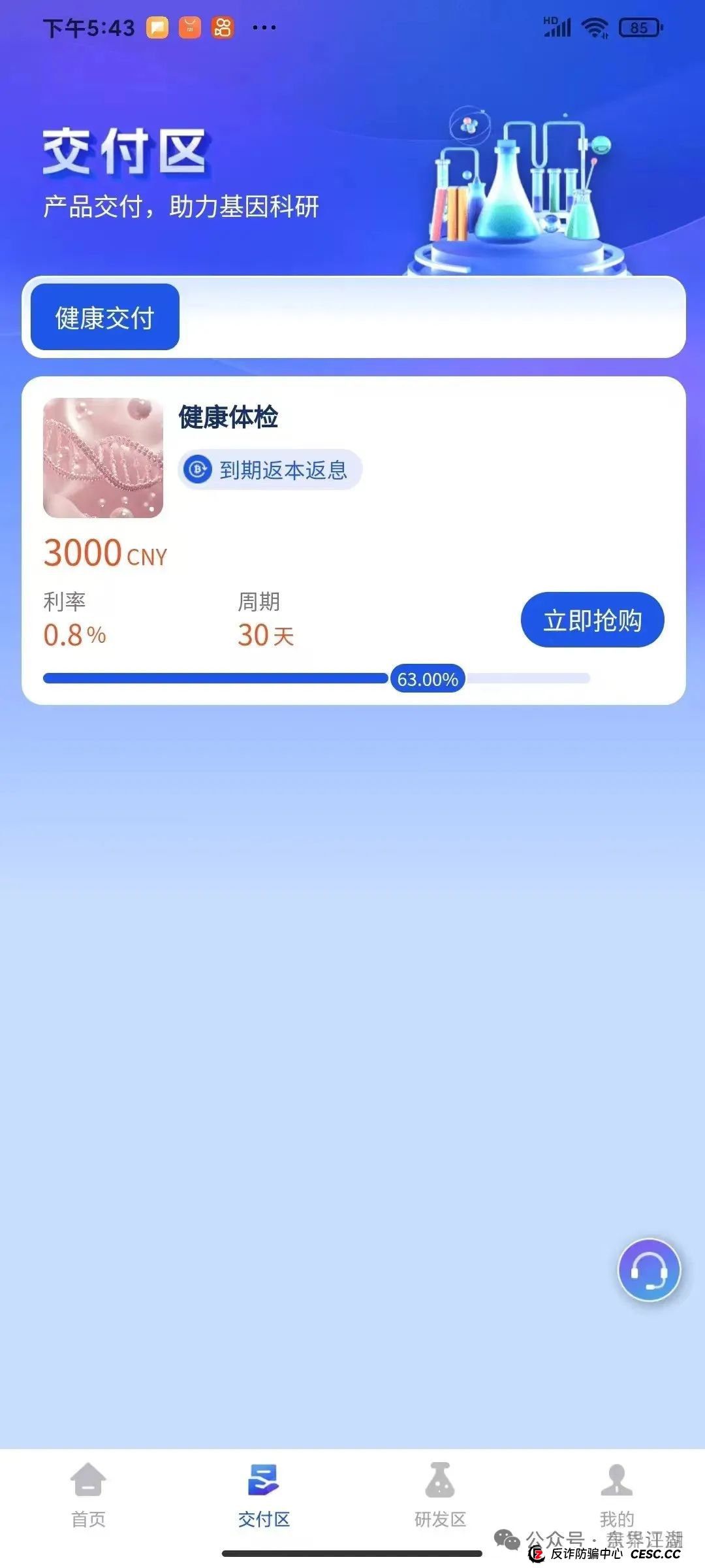 冒充的“香港维尔利”分红类资金盘骗局，操盘手圈钱几十亿，大量单割会员，警方发布预警，各种举报反诈文章，高度预警，即将崩盘跑路！