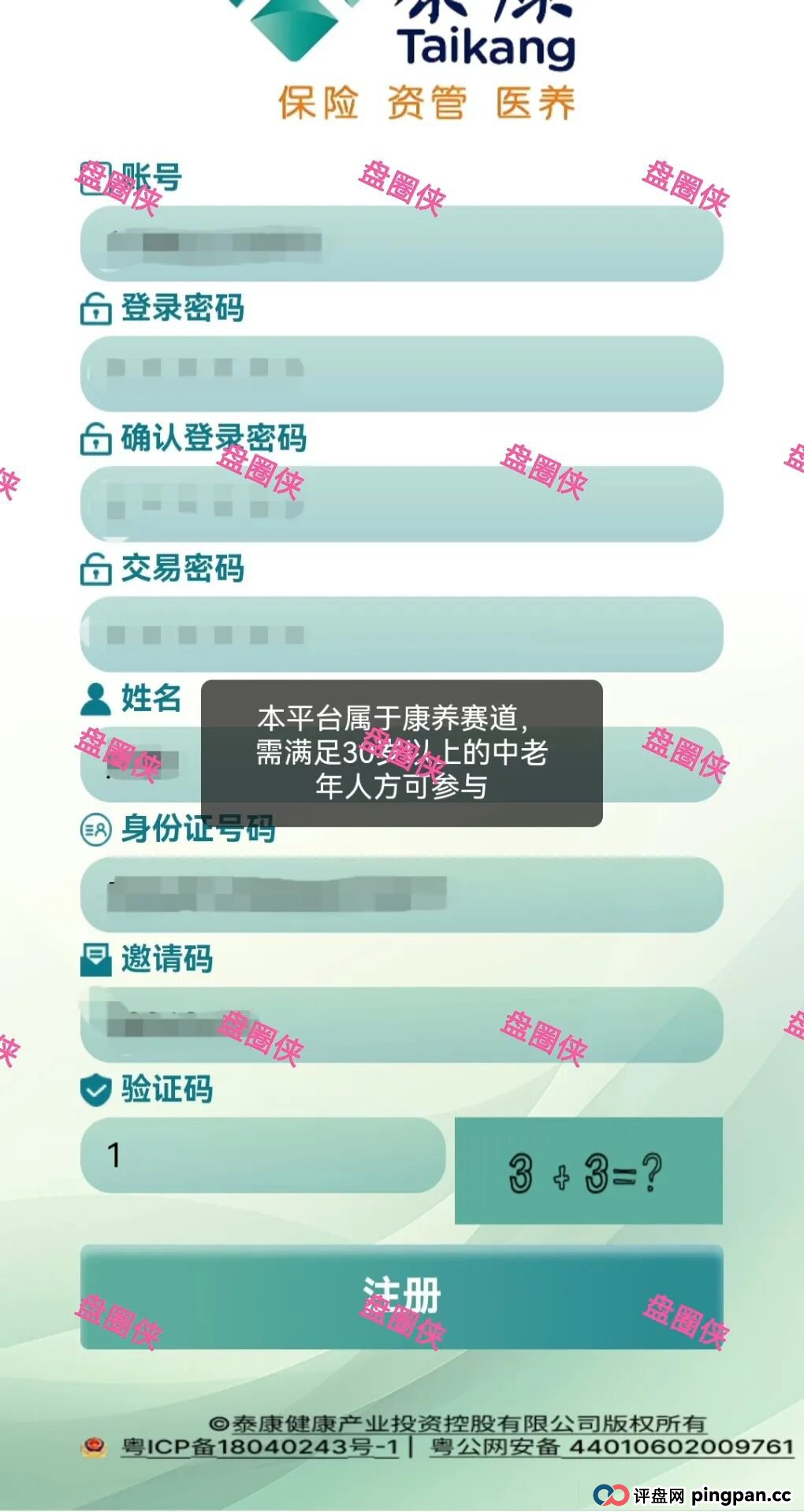 9月29日曝光:最新资金盘项目骗局《太平洋资管,绿色未来,泰康健投》随时可能卷钱跑路 9月29日曝光:最新资金盘项目骗局《太平洋资管,绿色未来,泰康健投》随时可能卷钱跑路