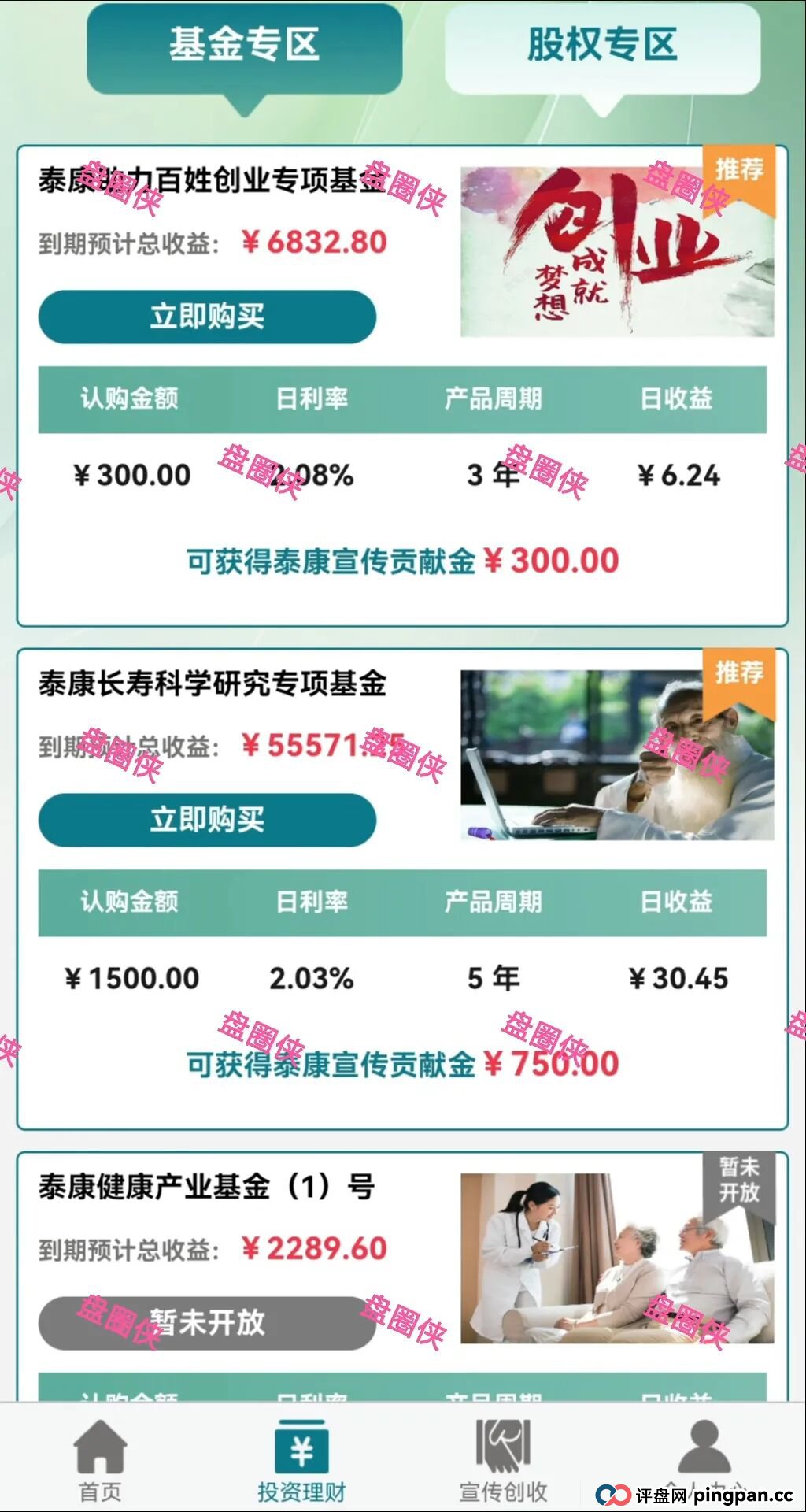 9月29日曝光:最新资金盘项目骗局《太平洋资管,绿色未来,泰康健投》随时可能卷钱跑路 9月29日曝光:最新资金盘项目骗局《太平洋资管,绿色未来,泰康健投》随时可能卷钱跑路