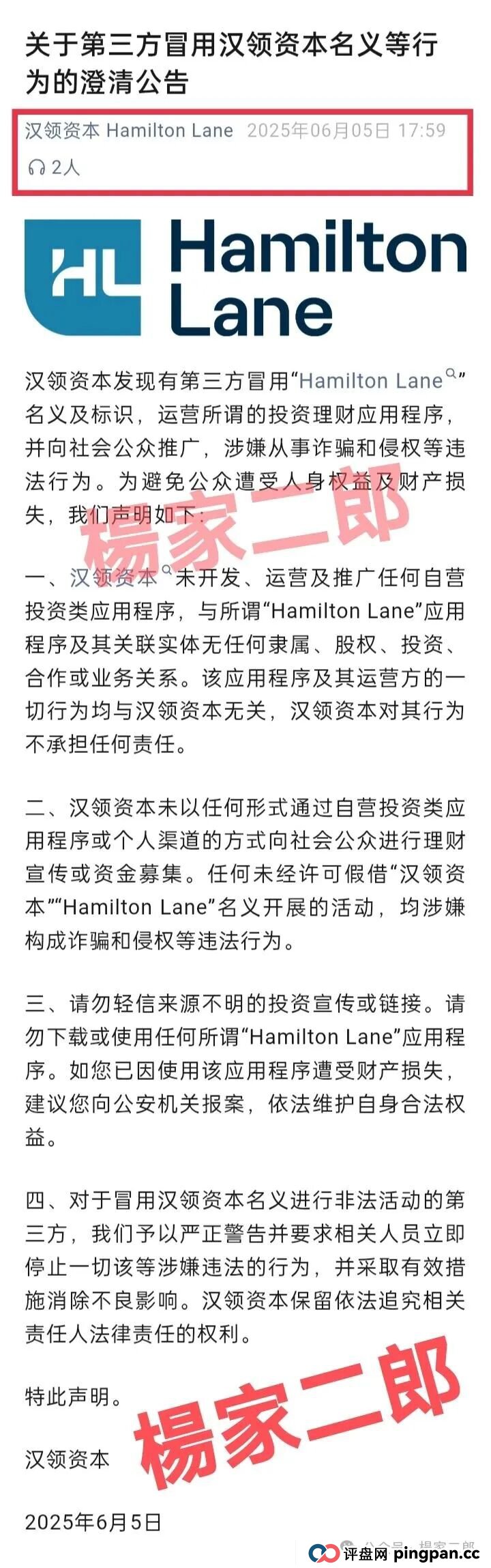 【警示】套牌“汉领资本”分红类资金盘骗局，还在疯狂收割！