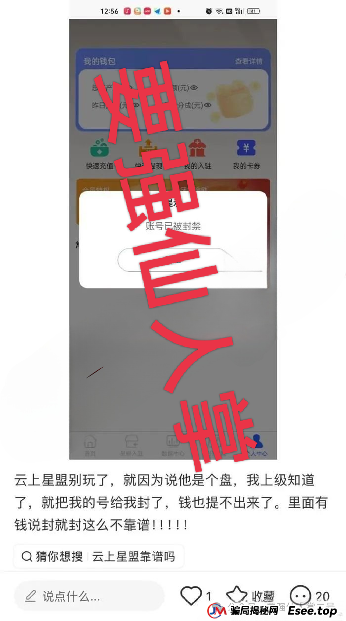 警惕!“云上星盟”资金盘已有会员惨遭单割,今天单割他-明天就会单割你,崩盘跑路在即! 警惕!“云上星盟”资金盘已有会员惨遭单割,今天单割他-明天就会单割你,崩盘跑路在即!