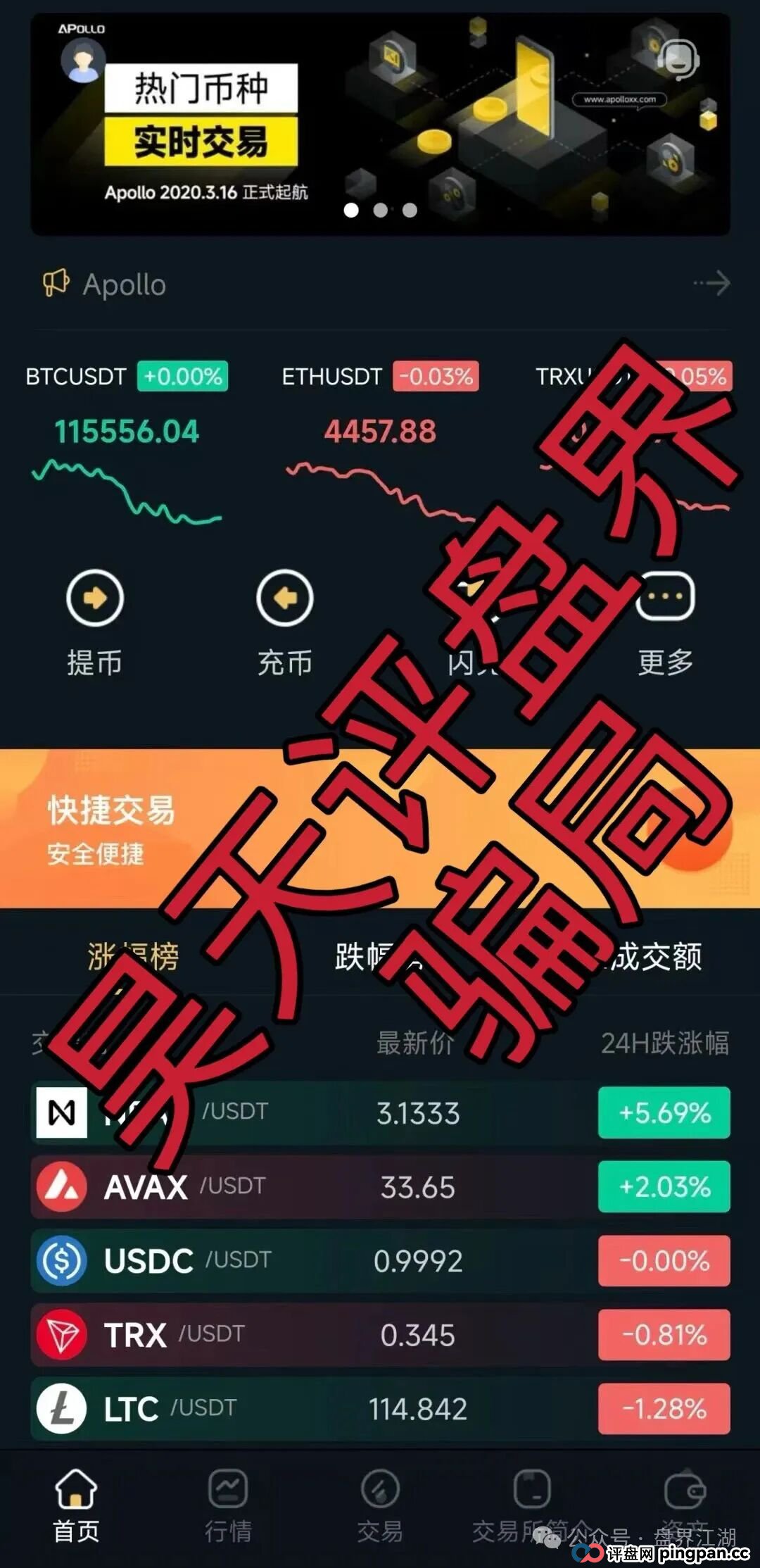 阿波罗交易所合约跟单类资金盘骗局，下面会员撤出就全线封号单割团队，毫无