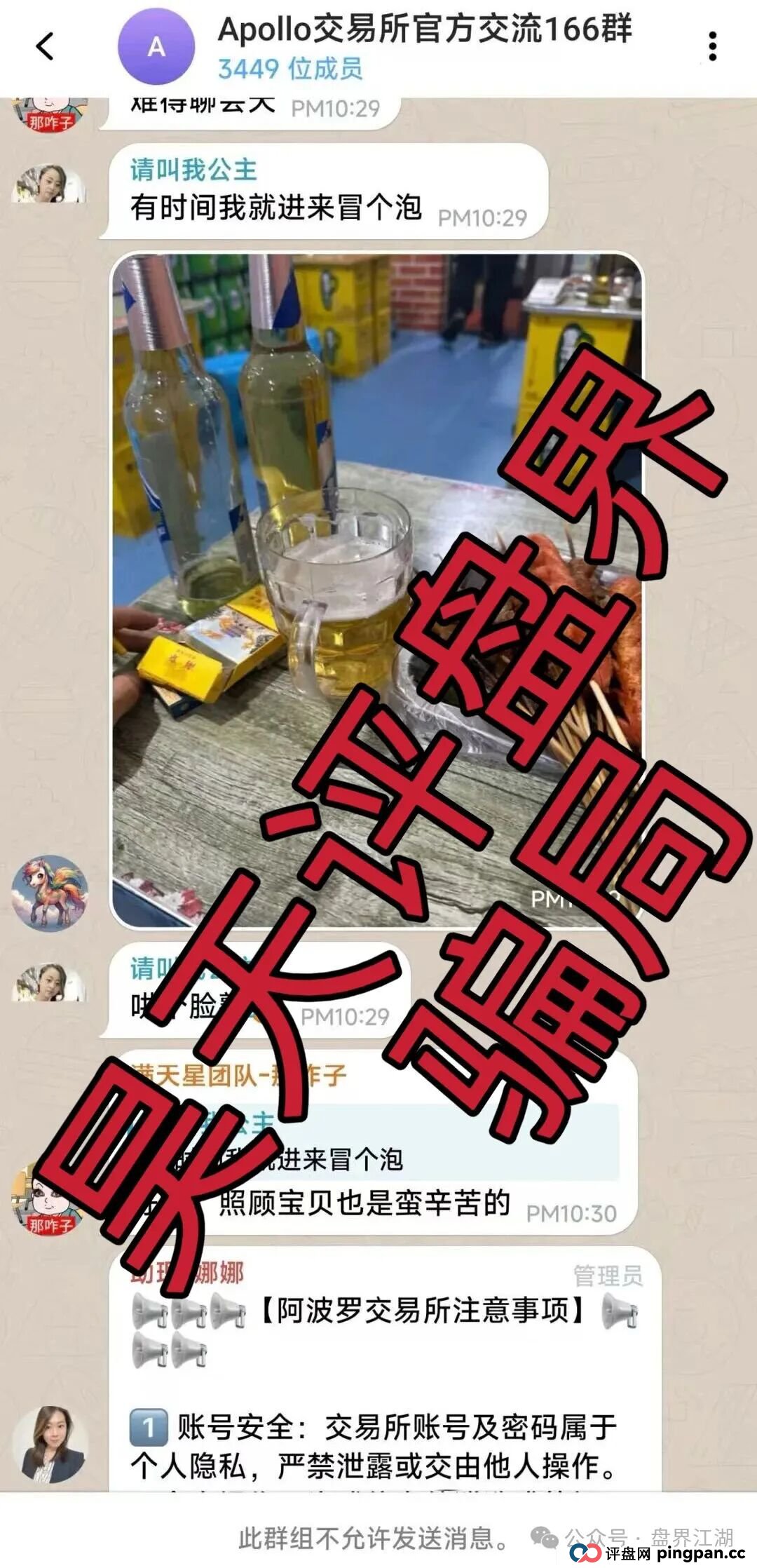 阿波罗交易所合约跟单类资金盘骗局，下面会员撤出就全线封号单割团队，毫无格局，典型的一轮圈杀猪盘，即将崩盘跑路！