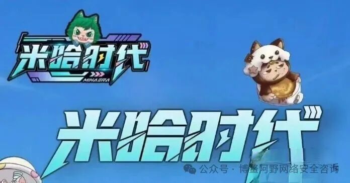 警惕!跨年"神盘"米哈时代:是财富机遇还是收割陷阱? 警惕!跨年"神盘"米哈时代:是财富机遇还是收割陷阱?