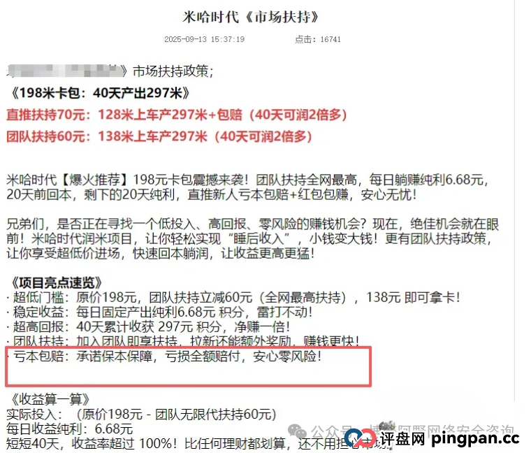警惕!跨年"神盘"米哈时代:是财富机遇还是收割陷阱? 警惕!跨年"神盘"米哈时代:是财富机遇还是收割陷阱?