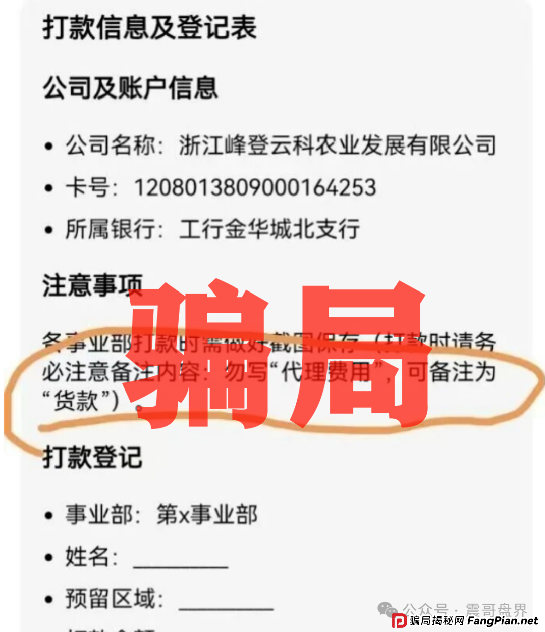 羊霸天美丽牧场：震哥带你扒皮这个空壳骗局