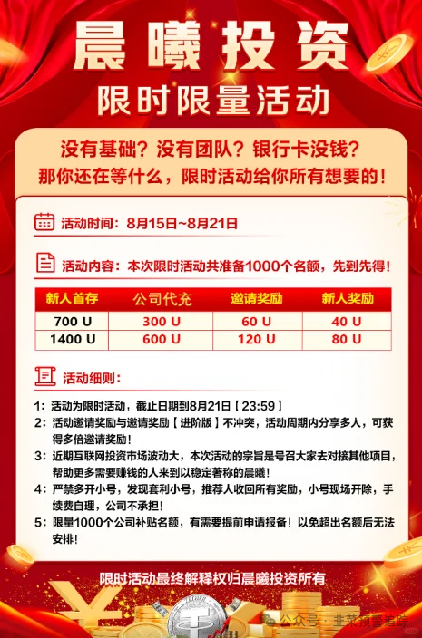 远离《晨曦投资，阿波罗交易所，‬链上牛牛，擎天宇宙，Snow Ai》这几个诈骗资金盘陷阱，崩盘跑路是常态，千万别