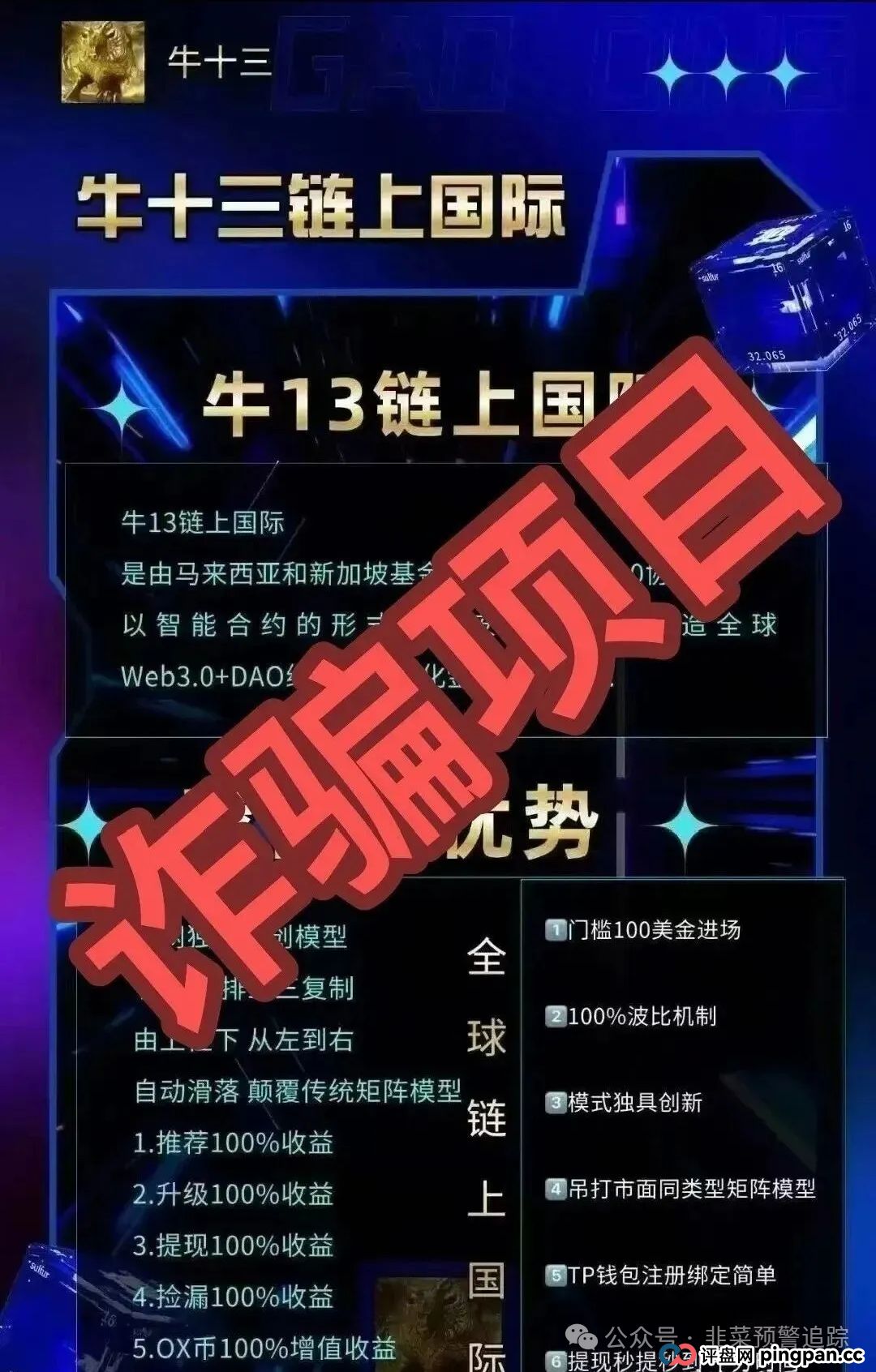 远离《晨曦投资，阿波罗交易所，‬链上牛牛，擎天宇宙，Snow Ai》这几个诈骗资金盘陷阱，崩盘跑路是常态，千万别被收割！