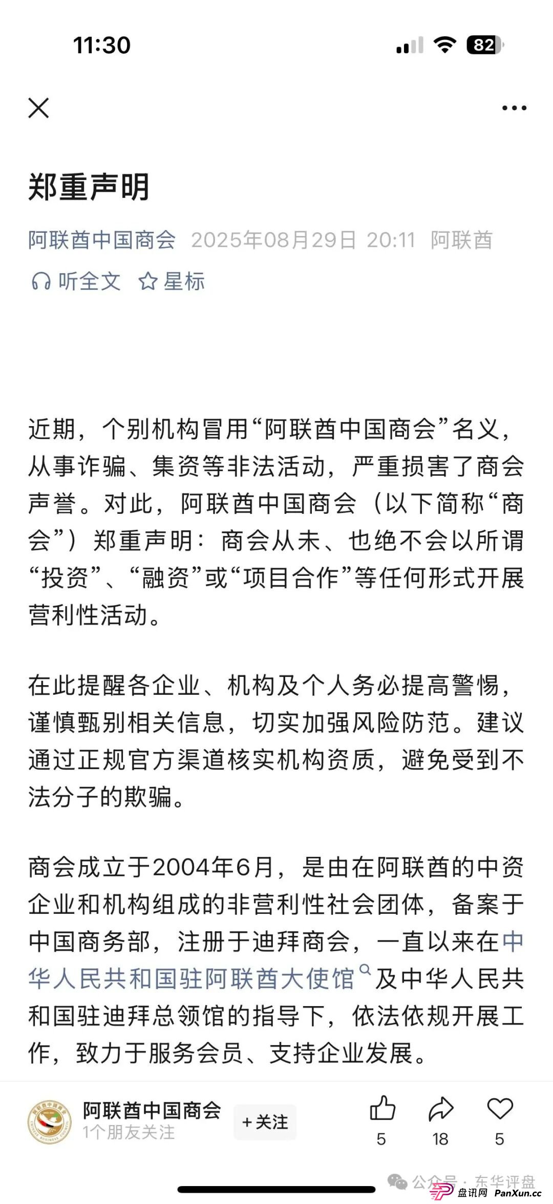 阿联酋中国商会CBC跟单类资金盘骗局,官方出面打假,大量单割会员,高度预警,即将崩盘跑路! 阿联酋中国商会CBC跟单类资金盘骗局,官方出面打假,大量单割会员,高度预警,即将崩盘跑路!