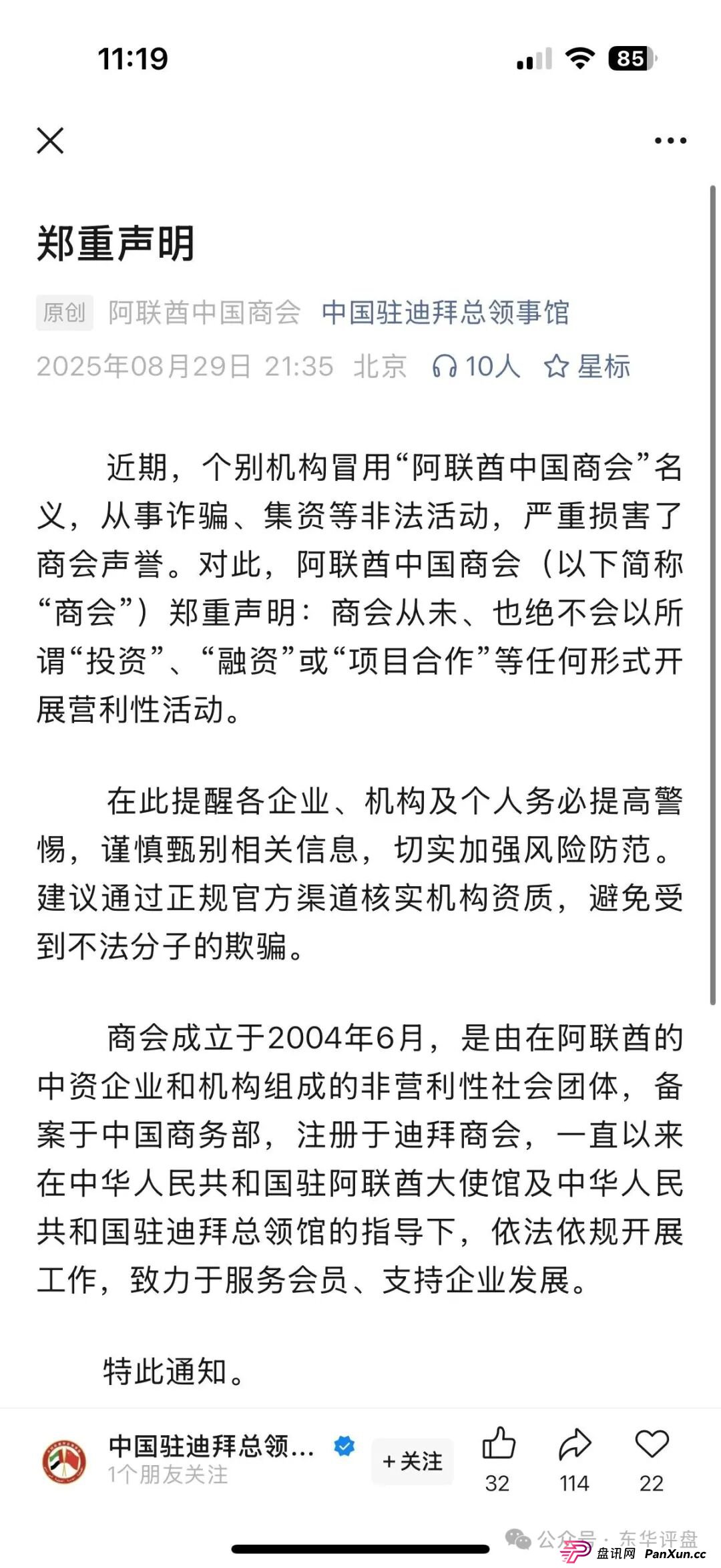 阿联酋中国商会CBC跟单类资金盘骗局,官方出面打假,大量单割会员,高度预警,即将崩盘跑路! 阿联酋中国商会CBC跟单类资金盘骗局,官方出面打假,大量单割会员,高度预警,即将崩盘跑路!